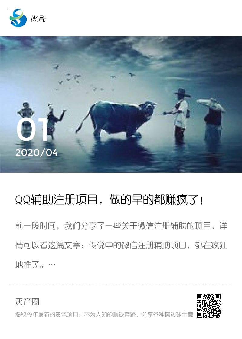 QQ辅助注册项目，做的早的都赚疯了！分享封面