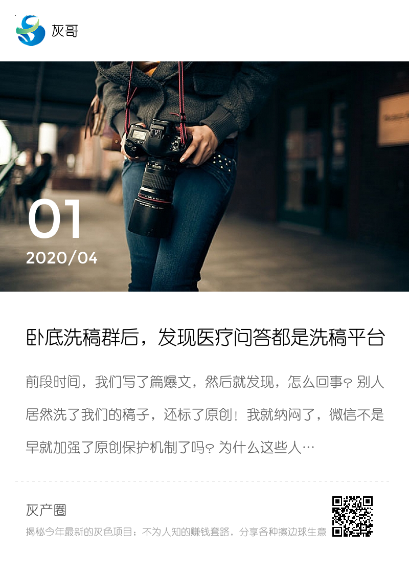 卧底洗稿群后，发现医疗问答都是洗稿平台洗出来的……分享封面