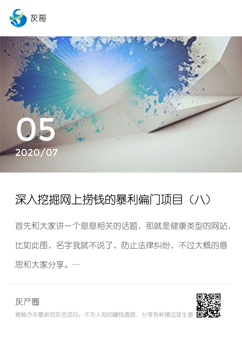 深入挖掘网上捞钱的暴利偏门项目（八）分享封面