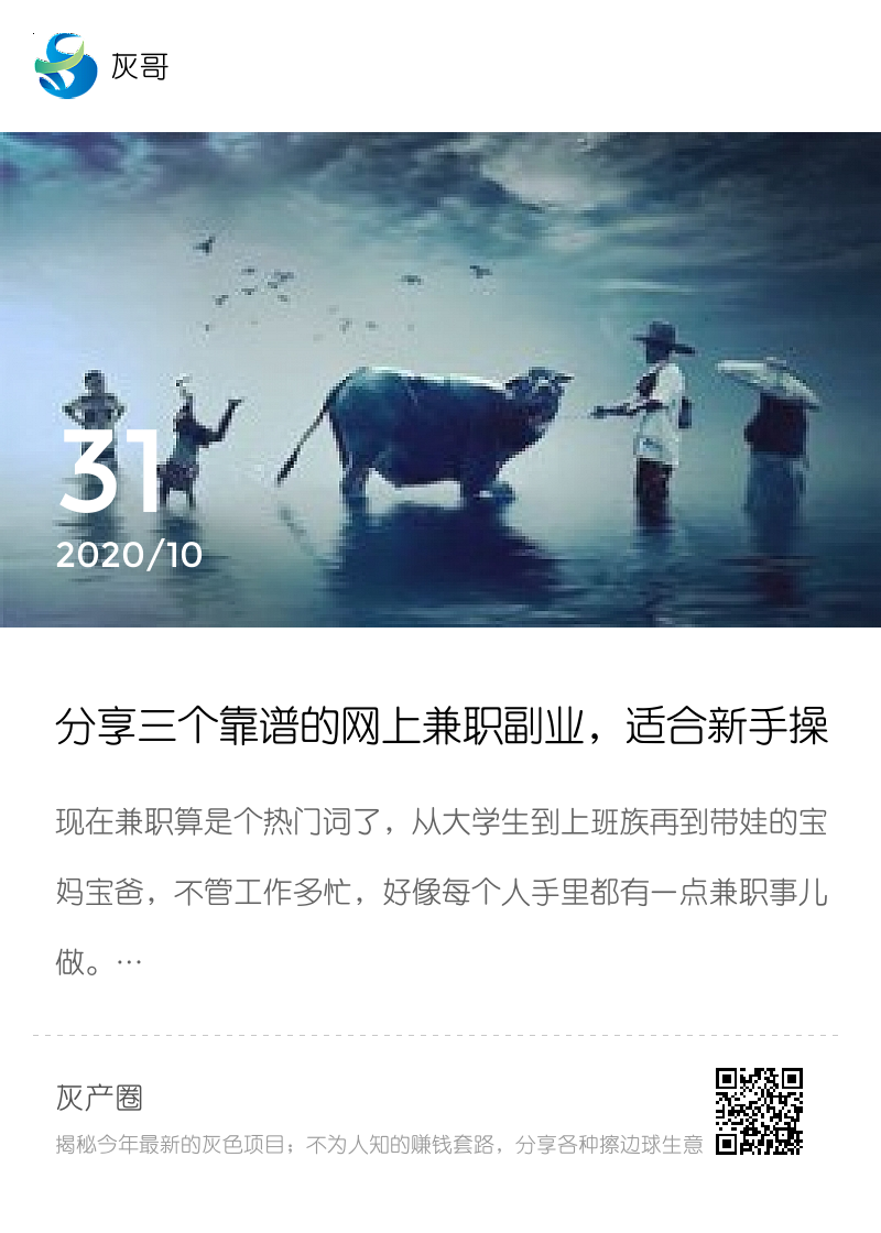 分享三个靠谱的网上兼职副业，适合新手操作！分享封面