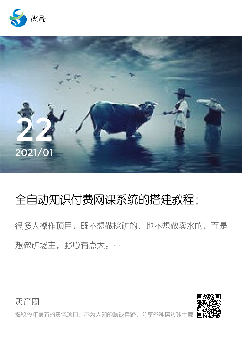 全自动知识付费网课系统的搭建教程！分享封面