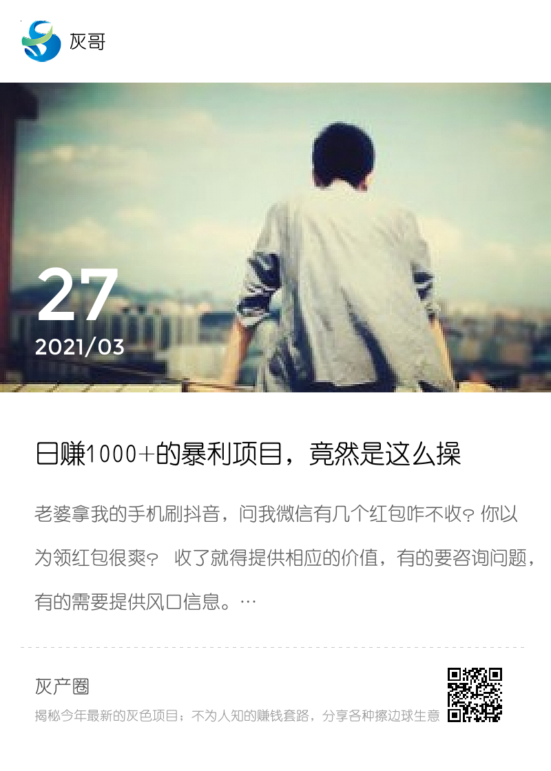 日赚1000+的暴利项目，竟然是这么操作的！分享封面