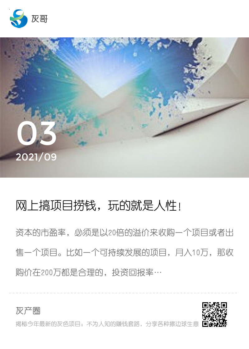 网上搞项目捞钱，玩的就是人性！分享封面