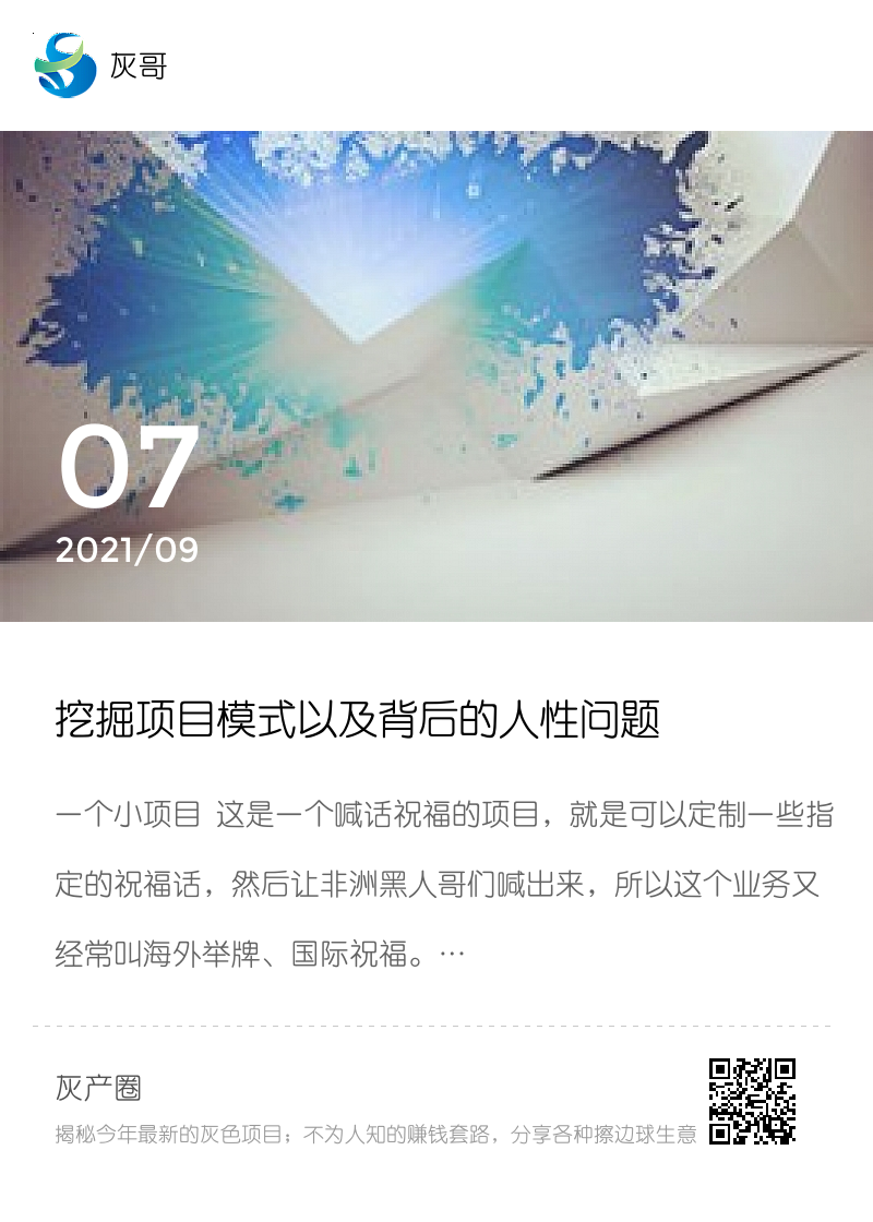 挖掘项目模式以及背后的人性问题分享封面
