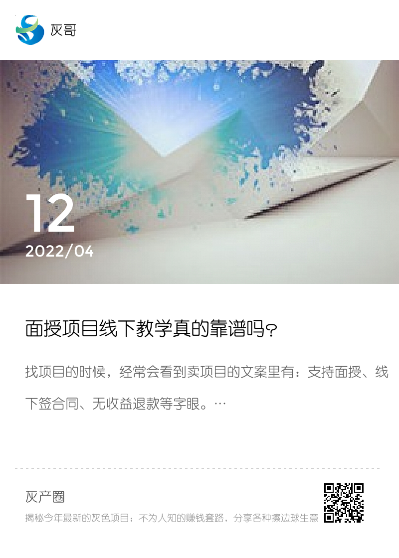 面授项目线下教学真的靠谱吗？分享封面