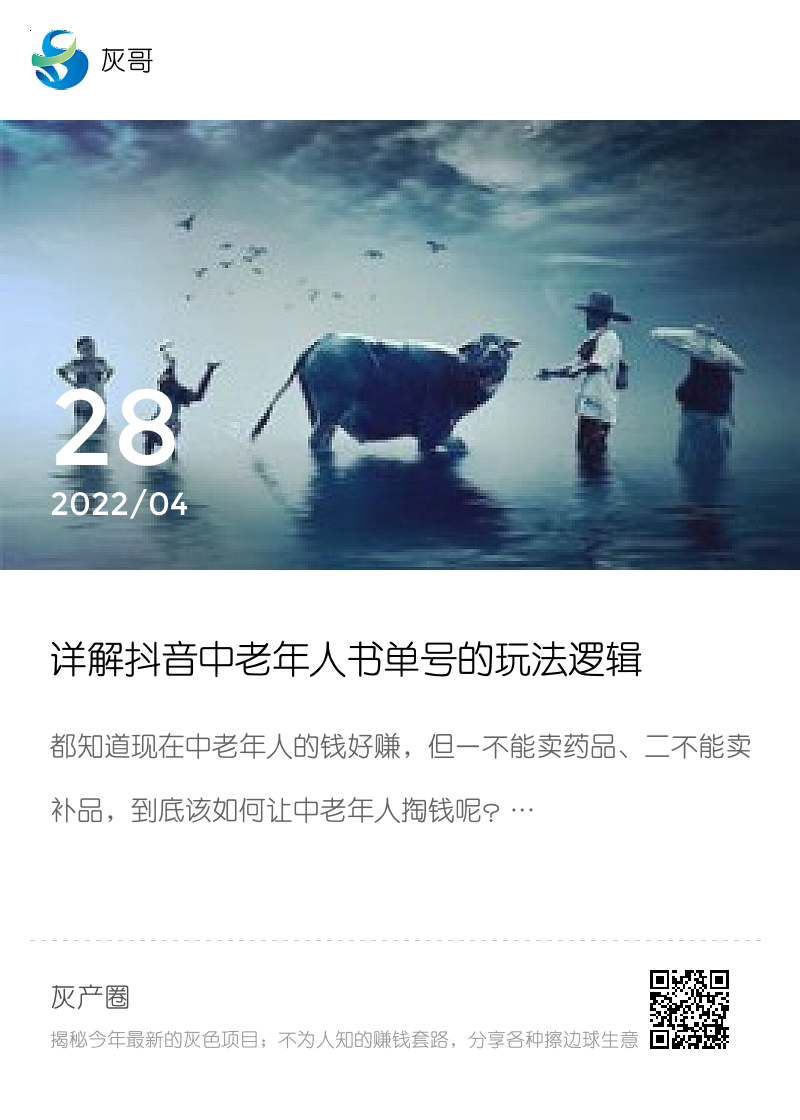 详解抖音中老年人书单号的玩法逻辑分享封面