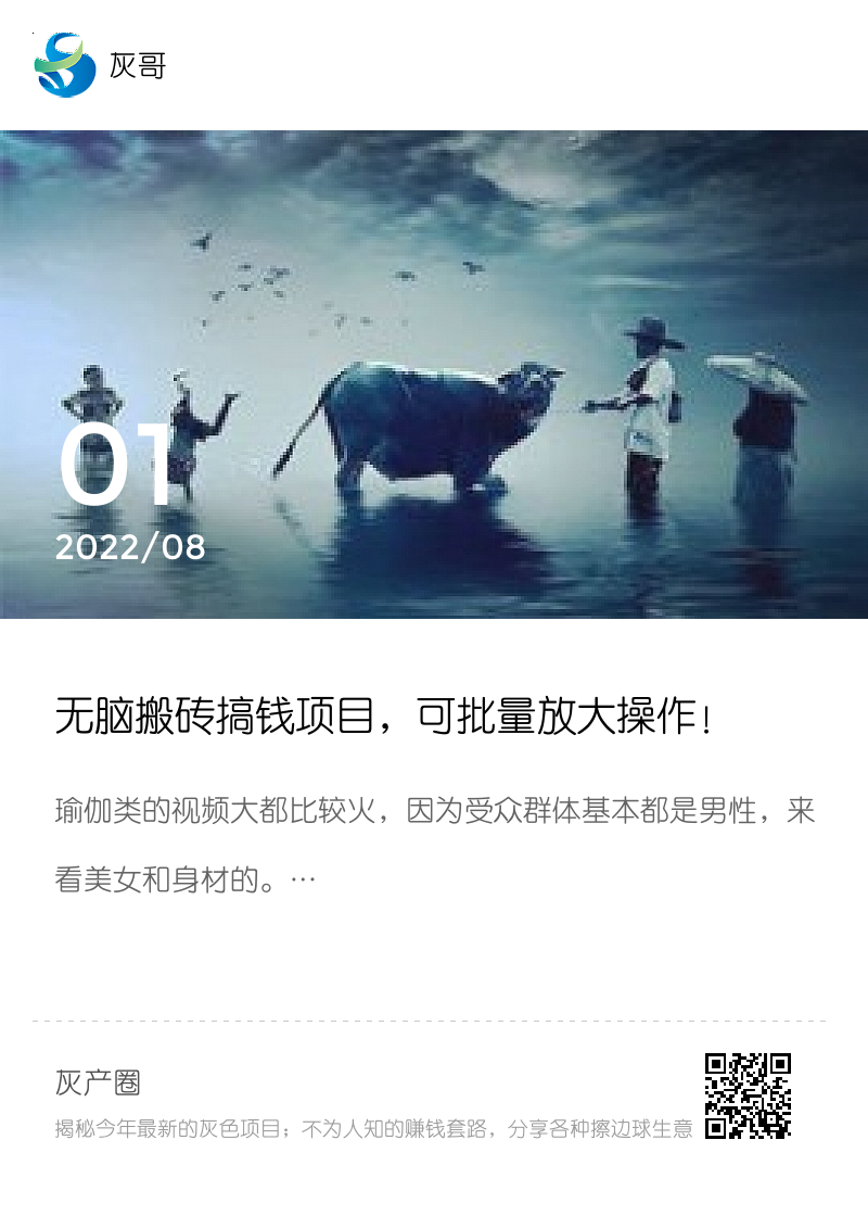 无脑搬砖搞钱项目，可批量放大操作！分享封面