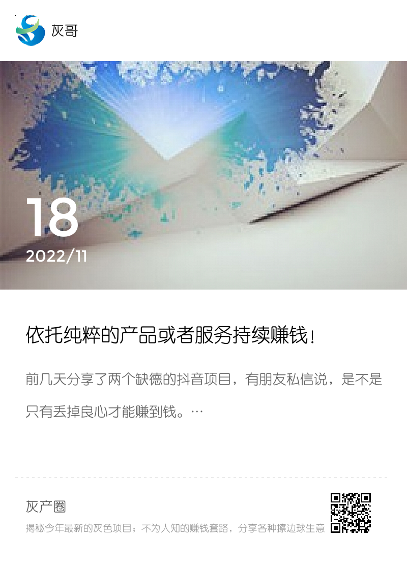 依托纯粹的产品或者服务持续赚钱！分享封面