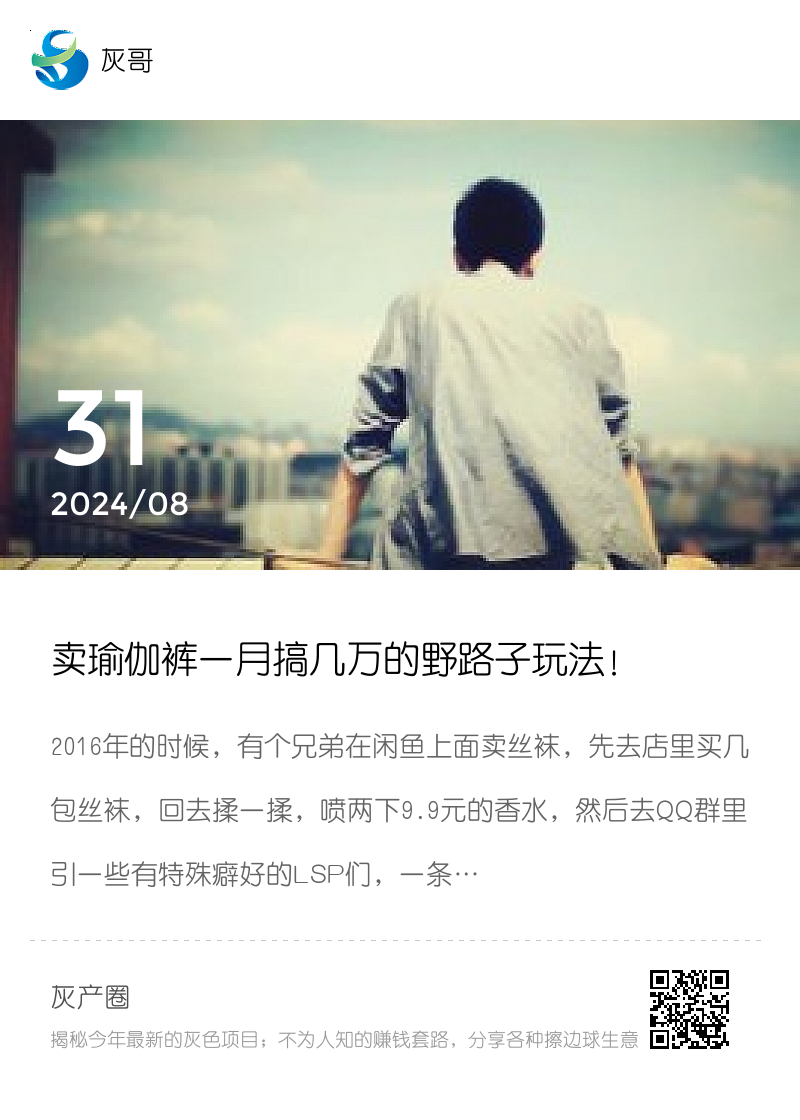卖瑜伽裤一月搞几万的野路子玩法！分享封面