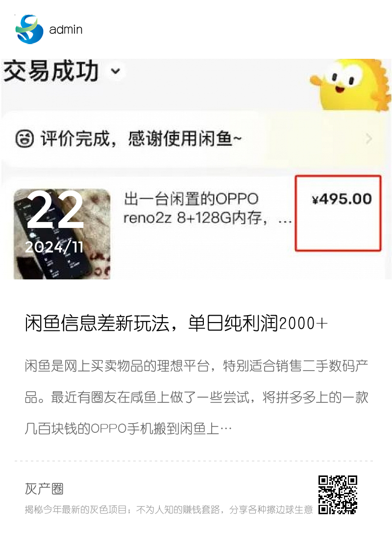 闲鱼信息差新玩法，单日纯利润2000+！分享封面