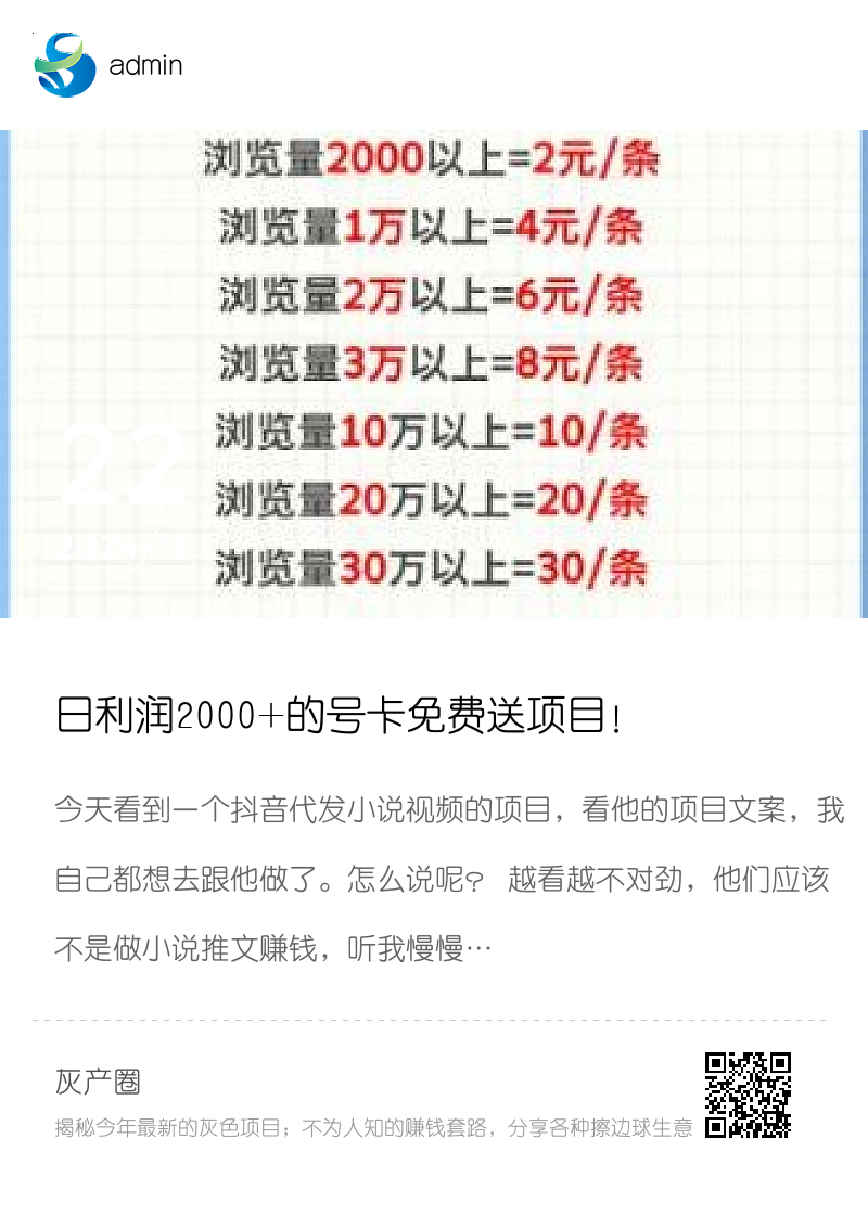 日利润2000+的号卡免费送项目！分享封面