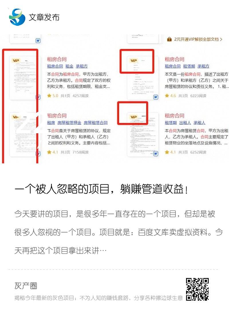 一个被人忽略的项目，躺赚管道收益！分享封面