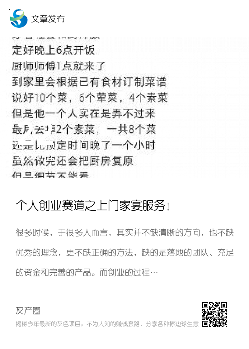 个人创业赛道之上门家宴服务！分享封面