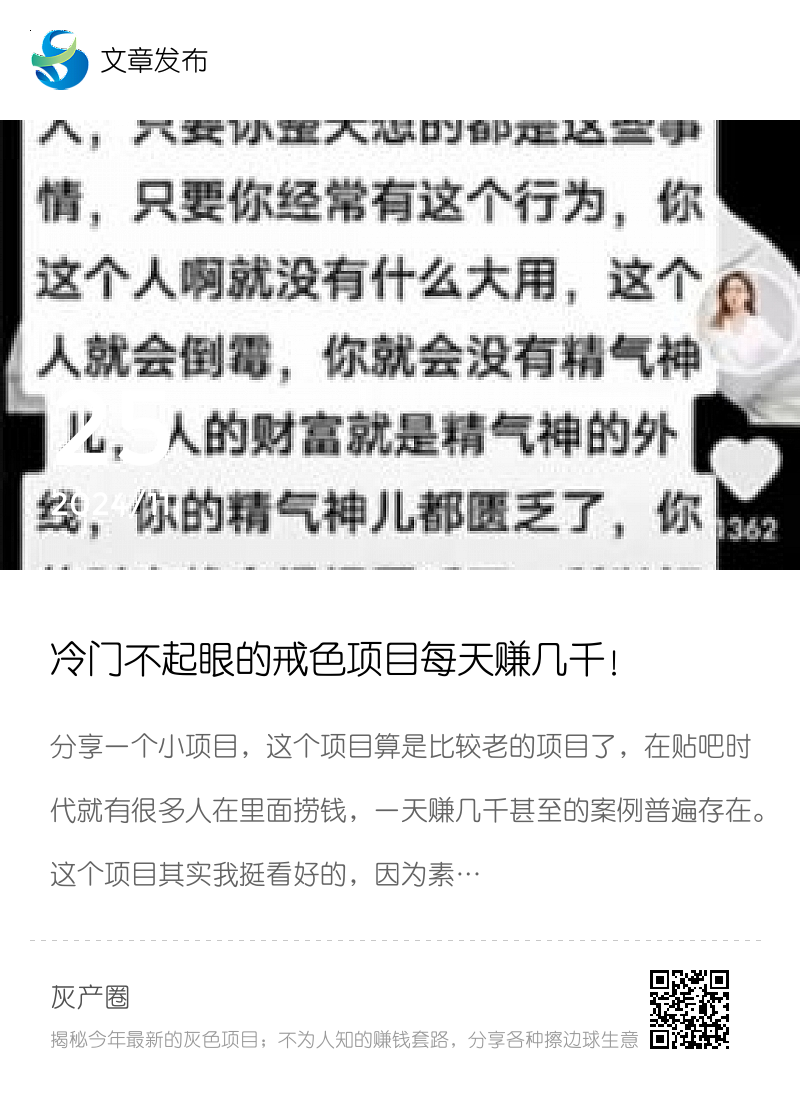 冷门不起眼的戒色项目每天赚几千！分享封面