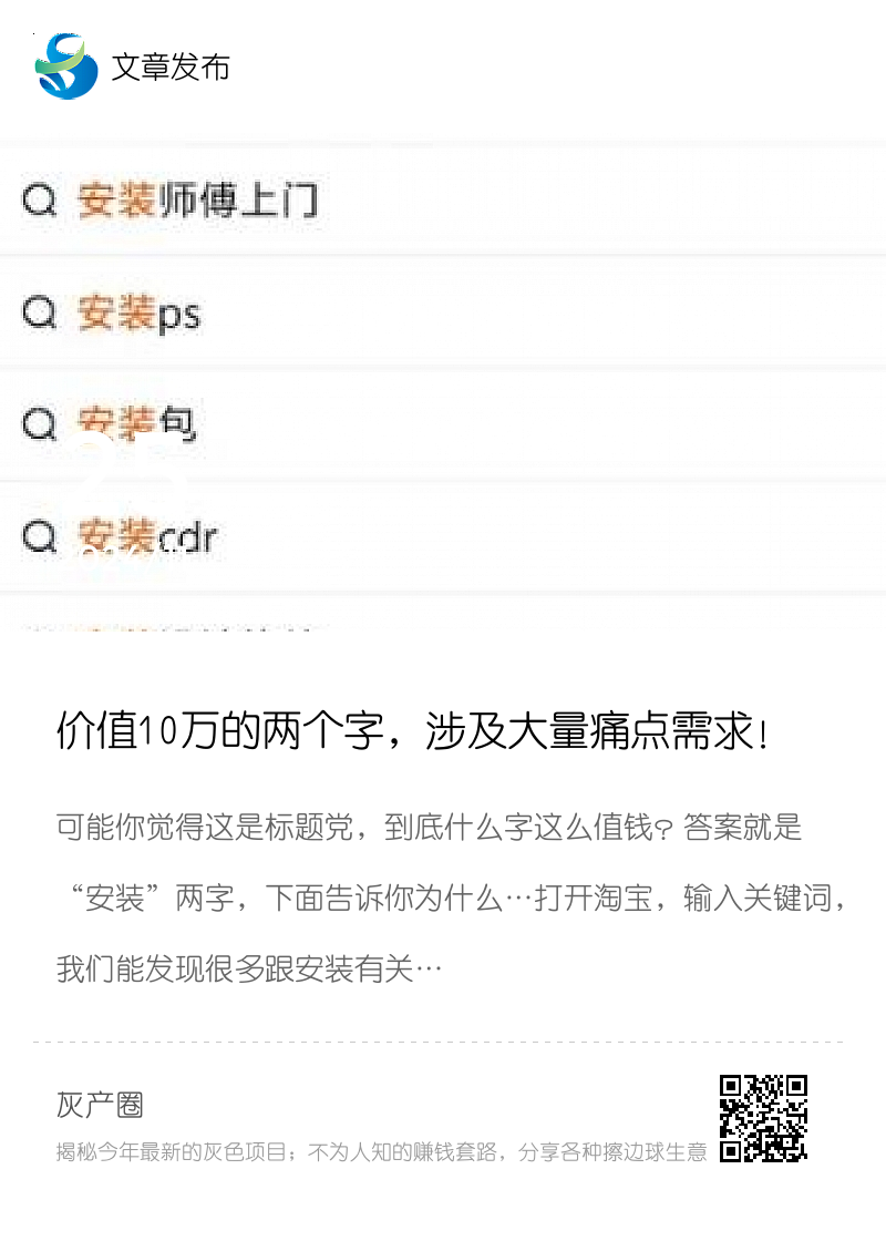 价值10万的两个字，涉及大量痛点需求！分享封面