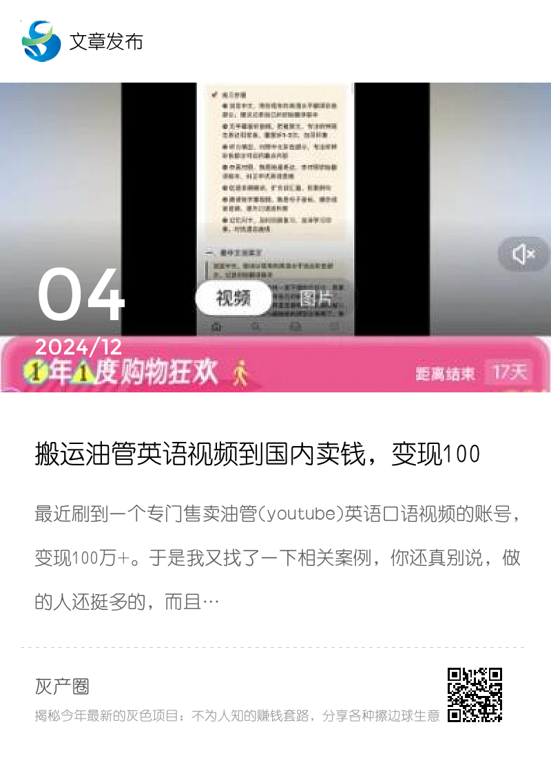 搬运油管英语视频到国内卖钱，变现100万+！分享封面