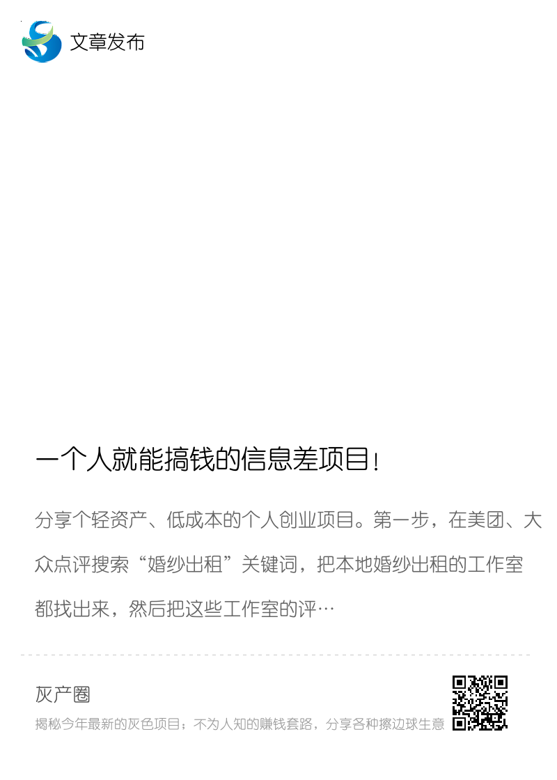 一个人就能搞钱的信息差项目！分享封面