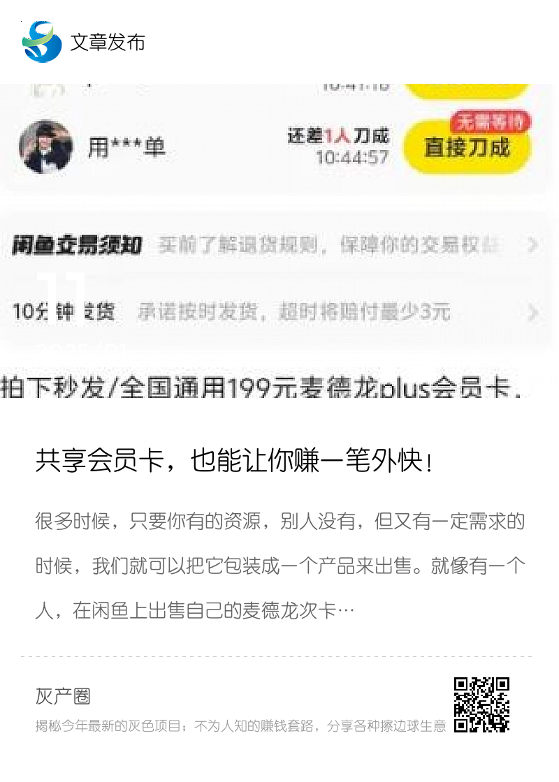 共享会员卡，也能让你赚一笔外快！分享封面