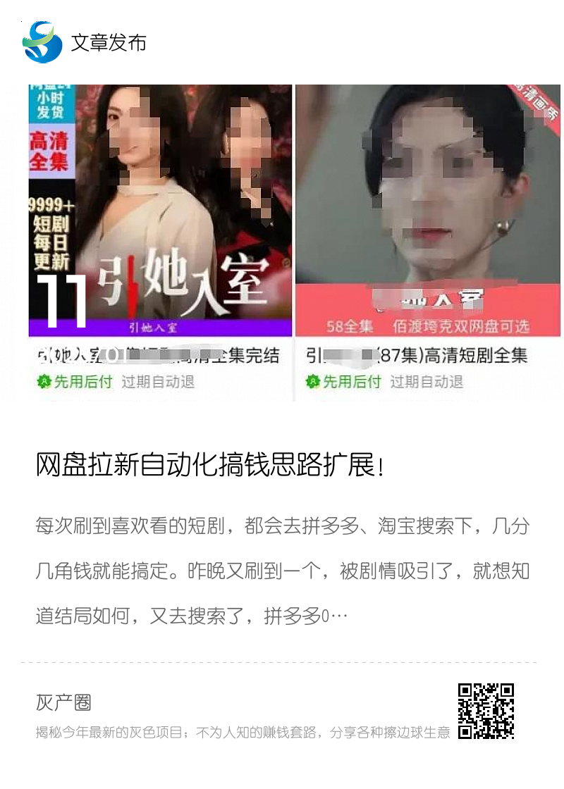 网盘拉新自动化搞钱思路扩展！分享封面