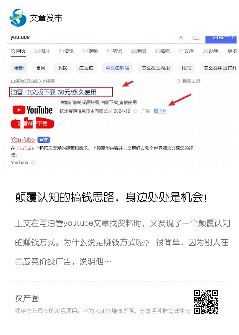 颠覆认知的搞钱思路，身边处处是机会！分享封面
