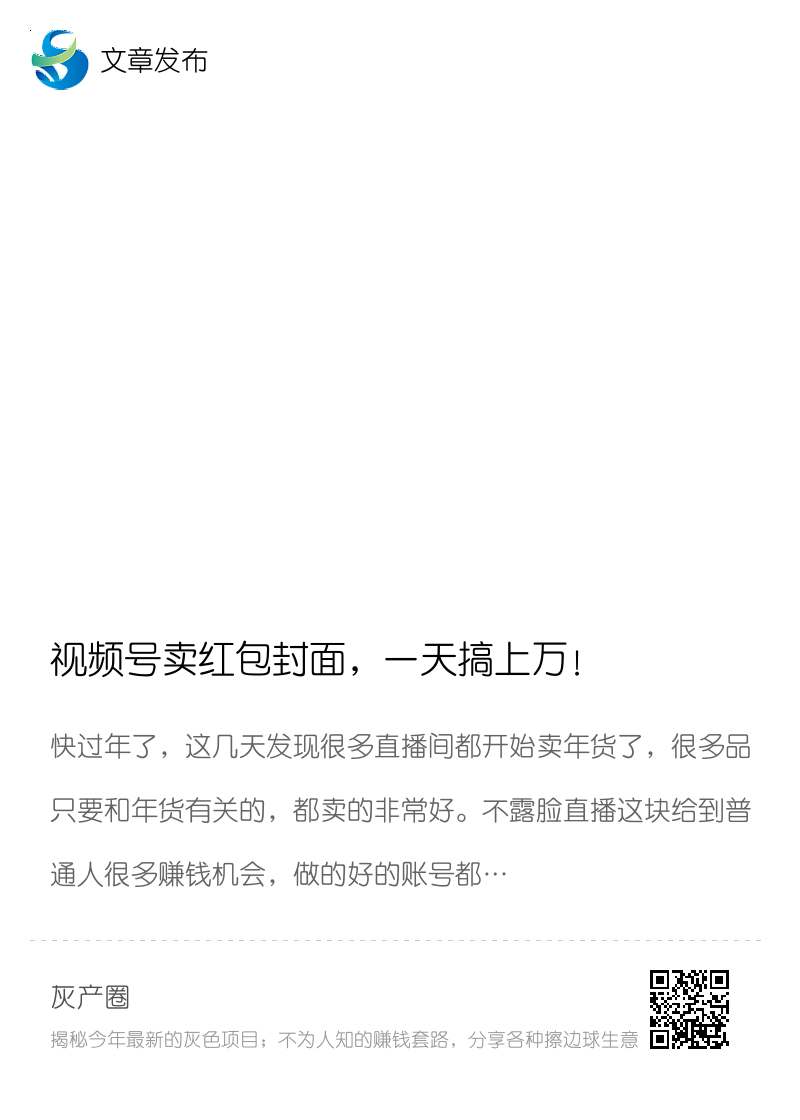 视频号卖红包封面，一天搞上万！分享封面