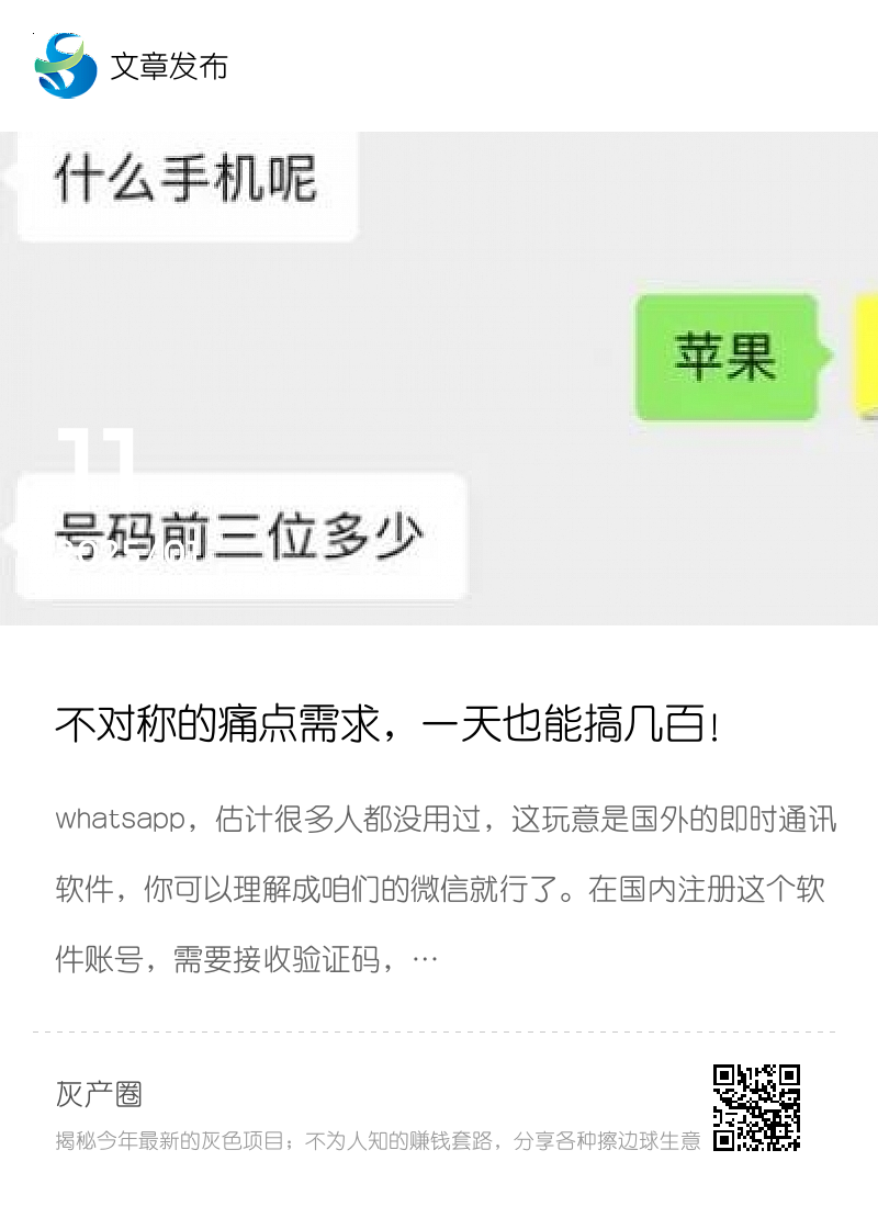 不对称的痛点需求，一天也能搞几百！分享封面