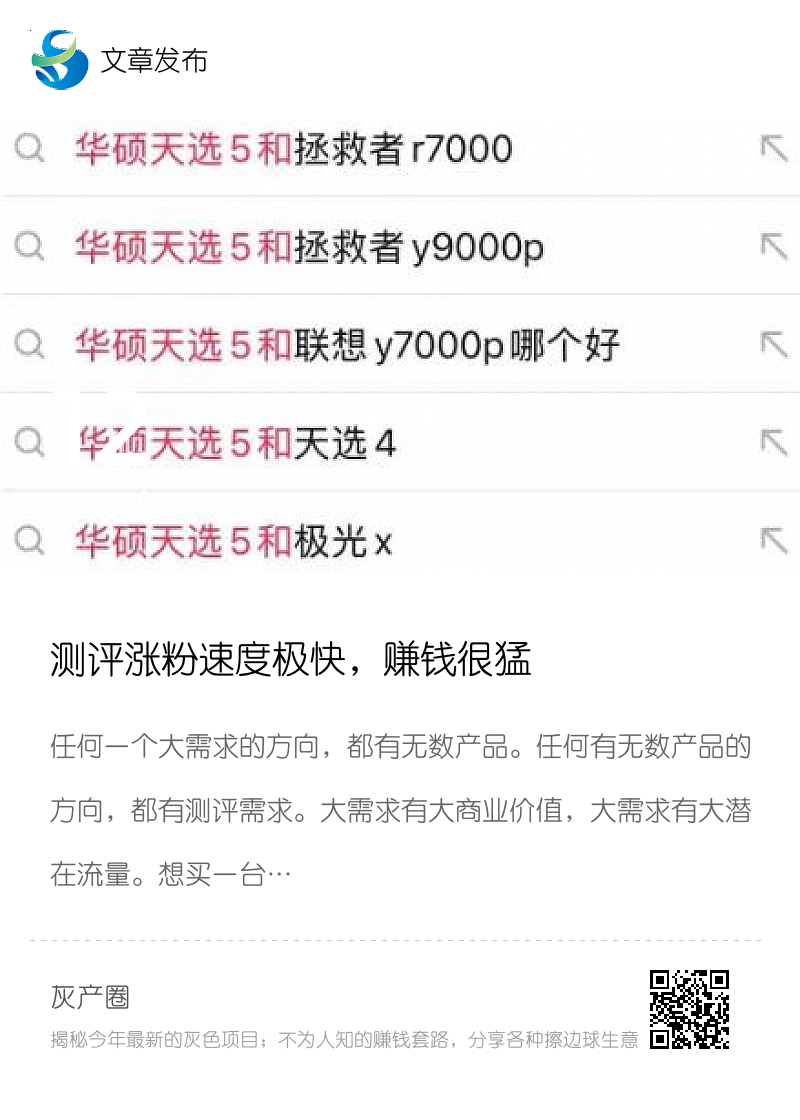 测评涨粉速度极快，赚钱很猛分享封面
