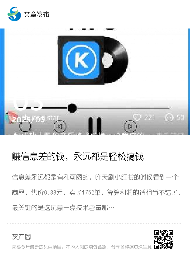赚信息差的钱，永远都是轻松搞钱分享封面