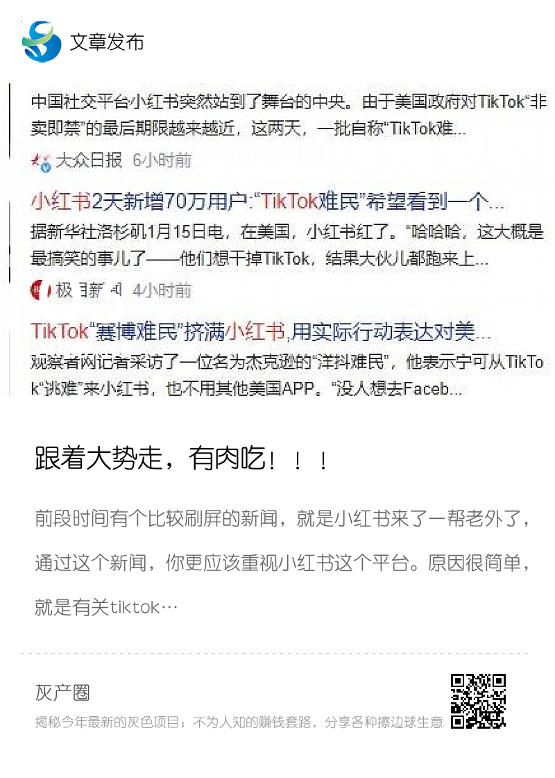 跟着大势走，有肉吃！！！分享封面