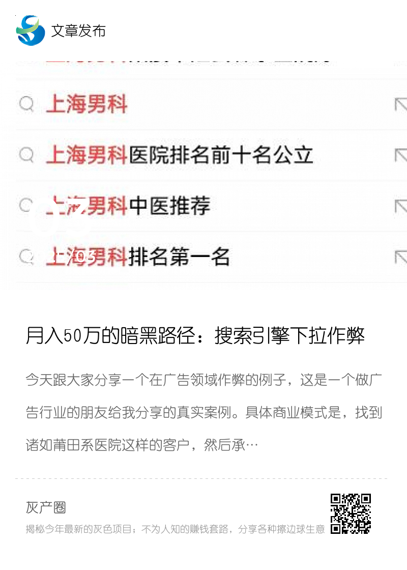 月入50万的暗黑路径：搜索引擎下拉作弊！分享封面