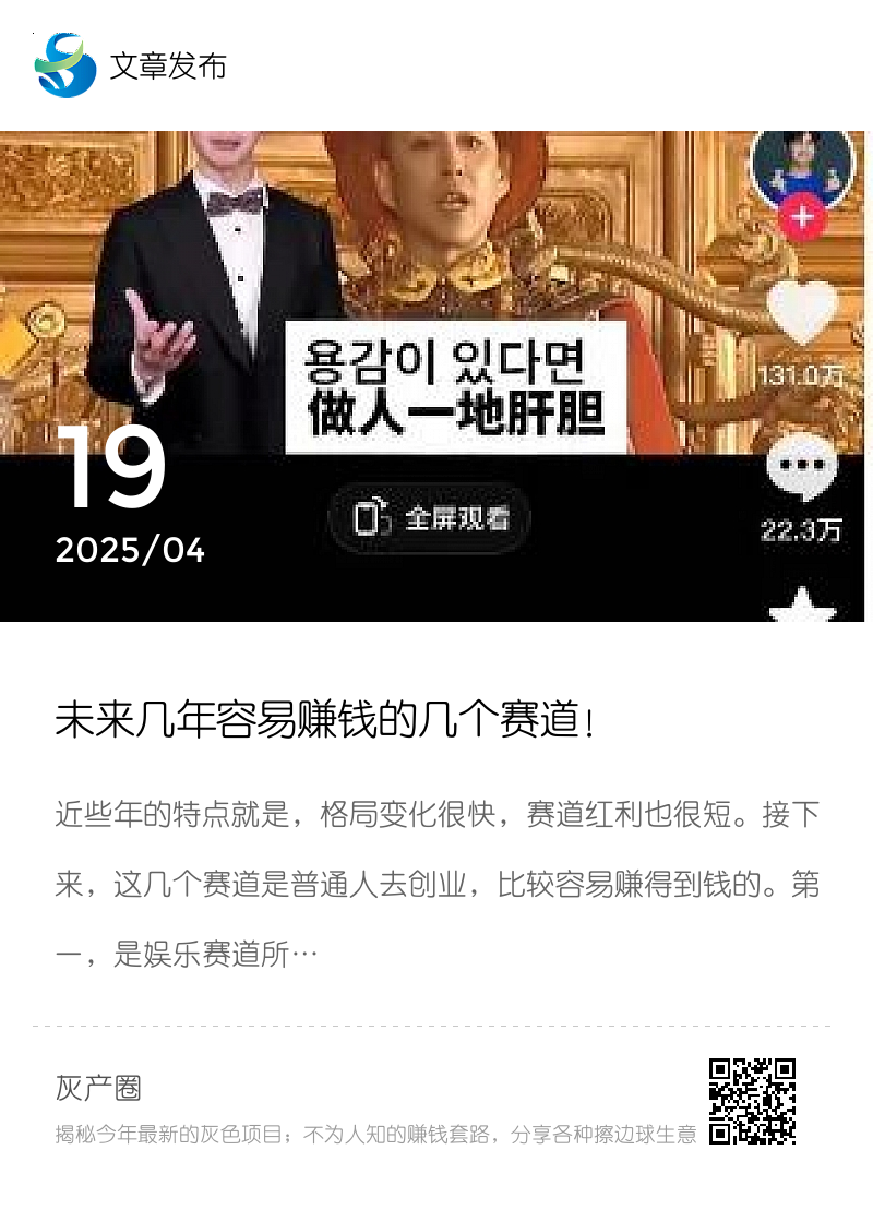 未来几年容易赚钱的几个赛道！分享封面
