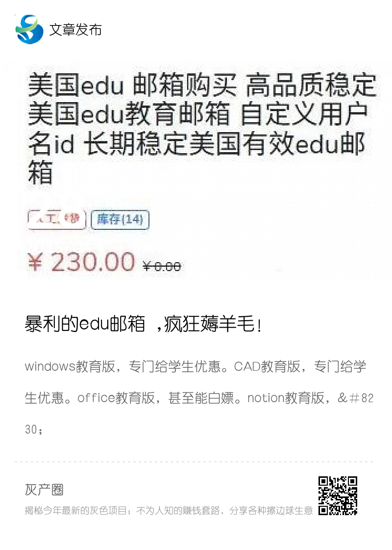 暴利的edu邮箱 ,疯狂薅羊毛！分享封面