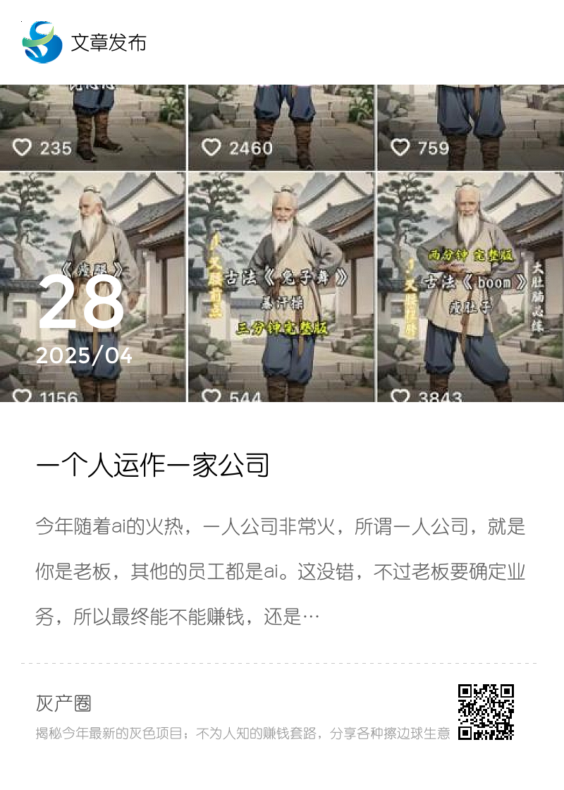一个人运作一家公司分享封面