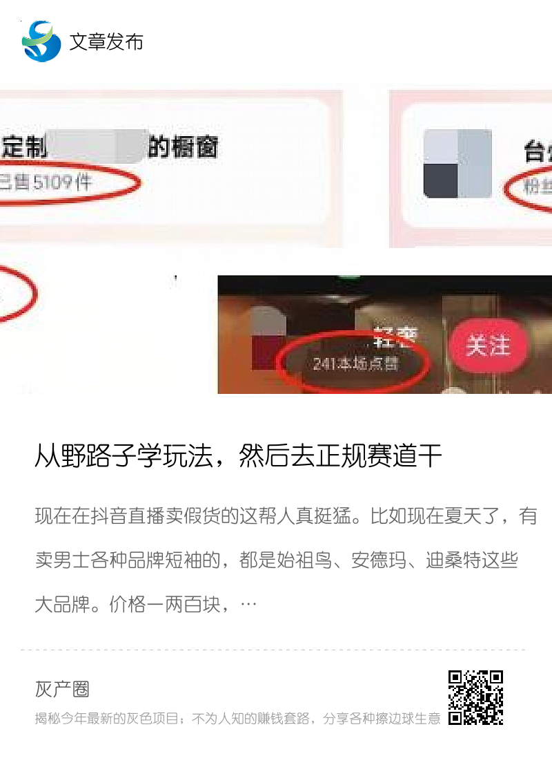 从野路子学玩法，然后去正规赛道干分享封面