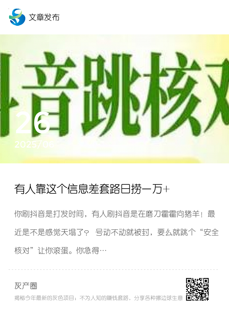有人靠这个信息差套路日捞一万+分享封面