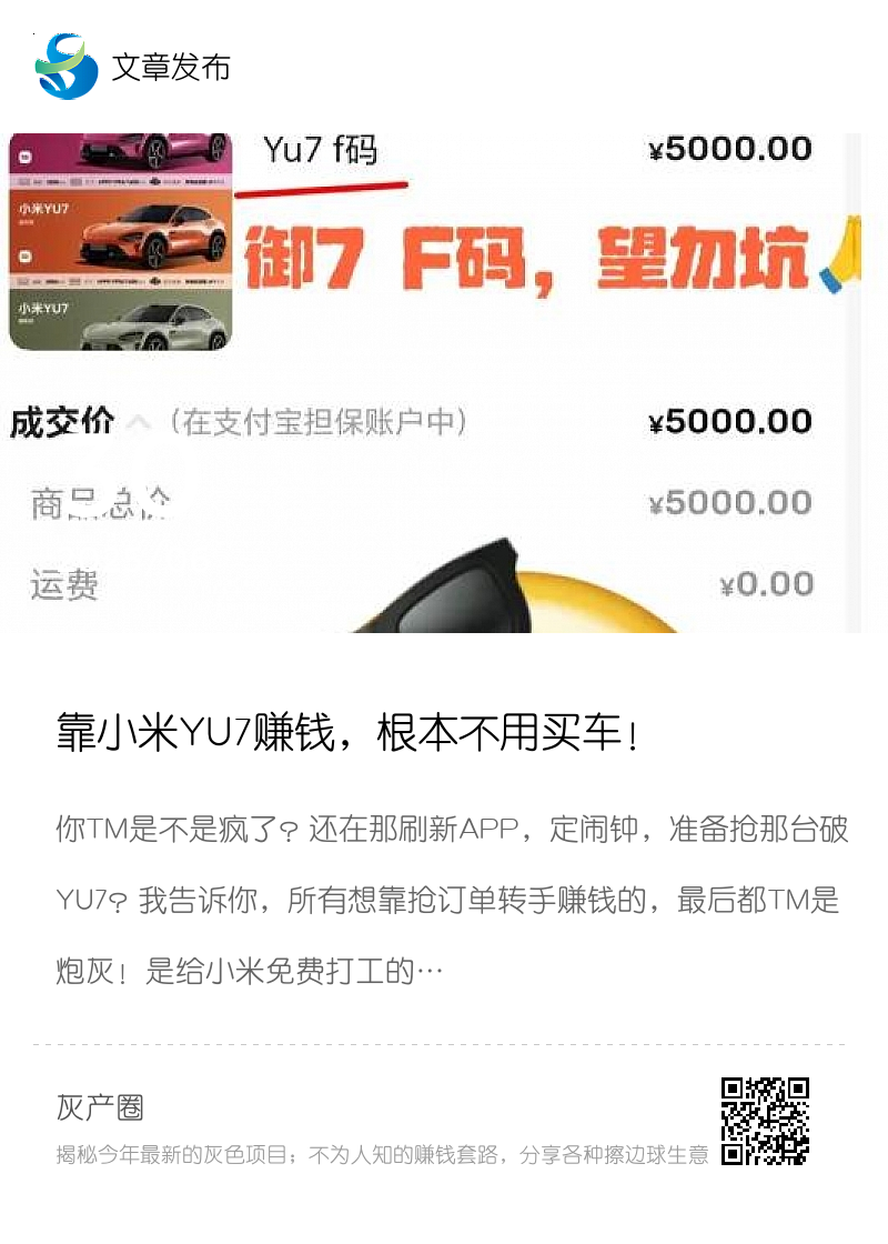 靠小米YU7赚钱，根本不用买车！分享封面