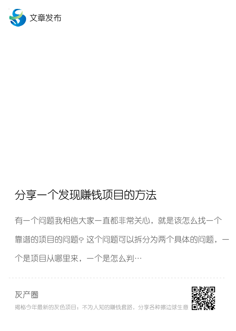 分享一个发现赚钱项目的方法分享封面
