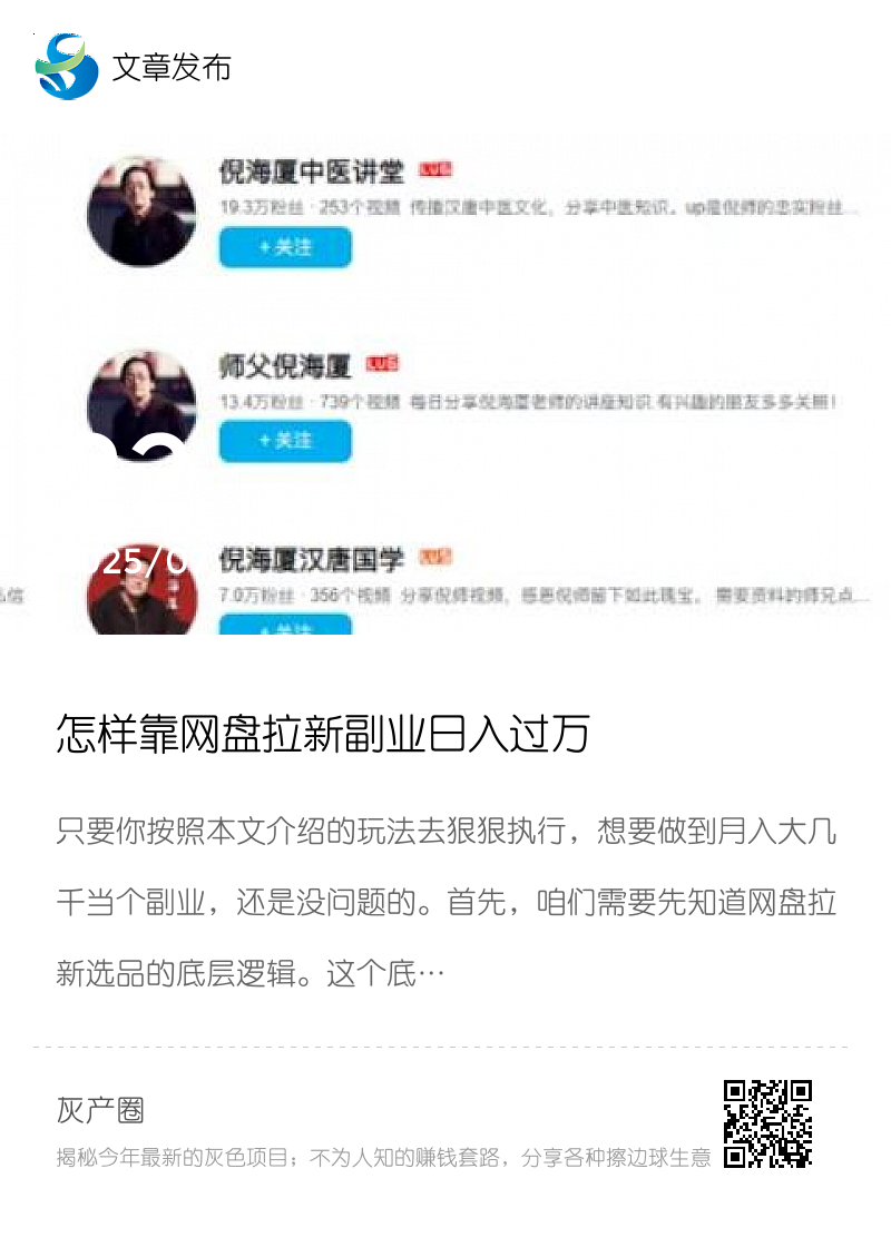 怎样靠网盘拉新副业日入过万分享封面