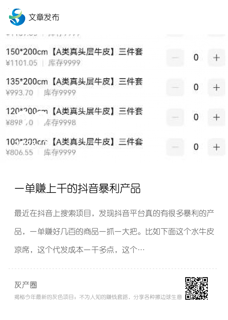 一单赚上千的抖音暴利产品分享封面