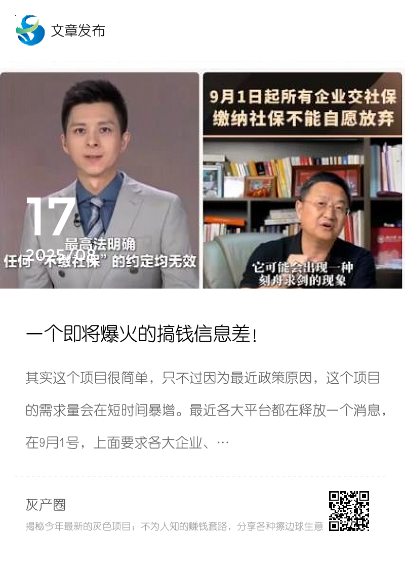 一个即将爆火的搞钱信息差！分享封面