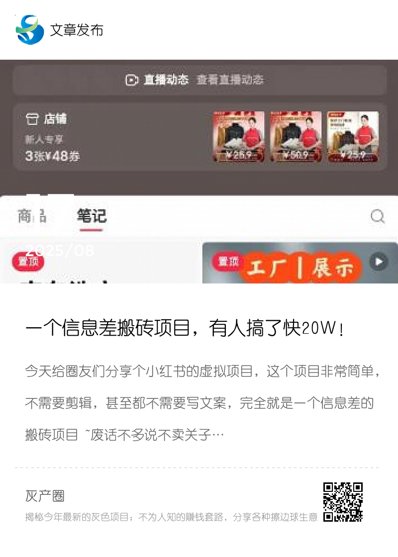 一个信息差搬砖项目，有人搞了快20W！分享封面