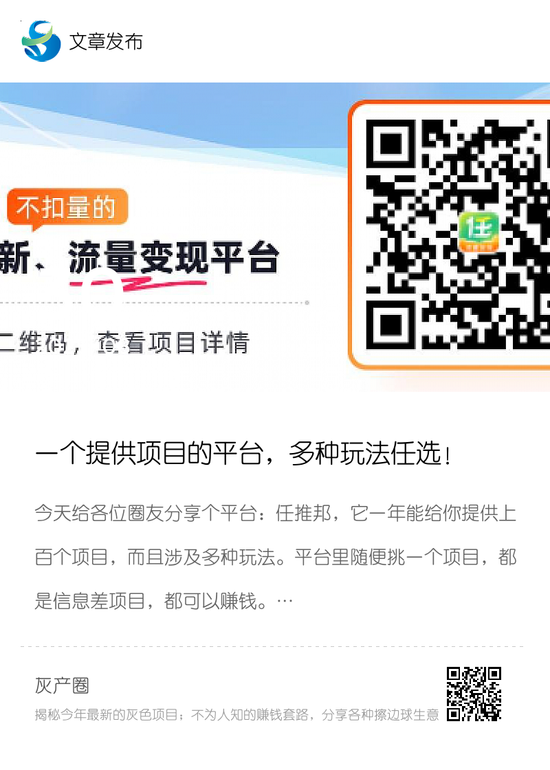 一个提供项目的平台，多种玩法任选！分享封面