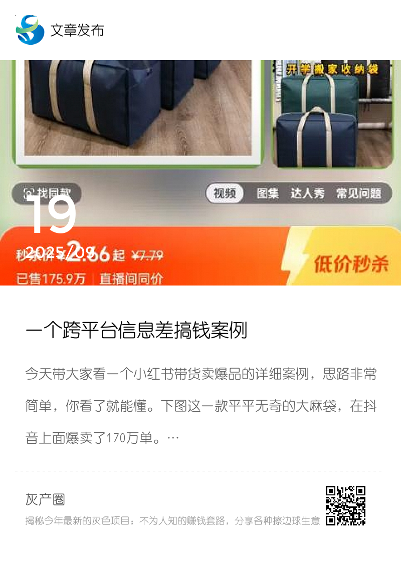 一个跨平台信息差搞钱案例分享封面
